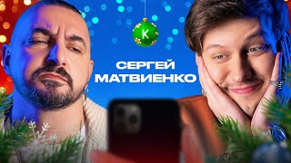 КОНТАКТЫ в телефоне Сергея Матвиенко Арсений Попов Дима Позов Андрей Бебуришвили Павел Воля [upl. by Repard576]