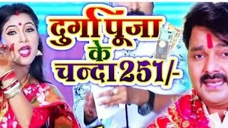 PAWAN SINGH  Durga Puja Ke Chanda 251  दुर्गा पूजा के चंदा 251  Devi Geet 2019  Priyanka Singh [upl. by Ennazzus]