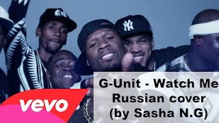 GUnit  Watch Me Cover by Саша NG [upl. by Box]