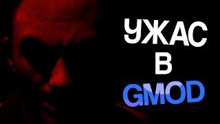 ИМ УПРАВЛЯЕТ ДЕМОН В Garrys Mod [upl. by Asilat]