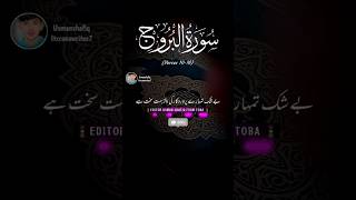 SOORTH UL BAROUJ verses 1016 usmanshafiq quranverses [upl. by Ninnette949]