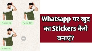 WhatsApp Par Khud Ka Sticker Kaise Banaye  Custom Sticker Banane Ka Tarika whatsapp [upl. by Keelin]