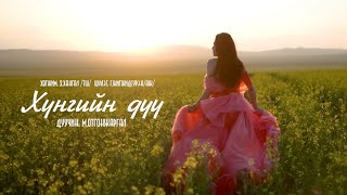 Otgonjargal  Hungiin duu  Отгонжаргал  Хунгийн дуу [upl. by Leumhs]