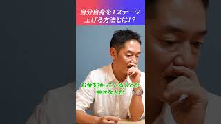 自分自身を1ステージ上げる方法 ビジネス心理学 三宅裕之 小野マッチスタイル邪兄 [upl. by Bendicta]