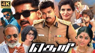 Theri Full Movie In Tamil  Vijay GV Prakash Samantha Ayra Sunaina Prabhu  360p Facts amp Review [upl. by Kobi]