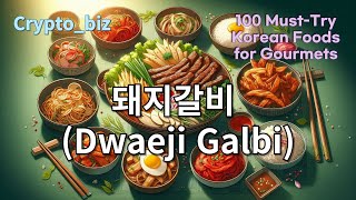 70Dwaeji Galbi돼지갈비69Gosari Namul고사리나물68Dotorimuk도토리묵67Honghap Tang홍합탕66Memirecipe [upl. by Lebasi]