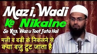 Mazi Wadi Ke Nikalne Se Kya Wazu Toot Jata Hai By AdvFaizSyedOfficial [upl. by Tamaru]