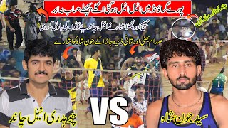 New Match Ch Aneel Chand Pappu Khokhar Vs Syed Jon Shah Razu Khan 2024 [upl. by Rovert813]