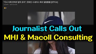 기자가 민희진 씨와 마콜 컨설팅 저격한 이유  Why This Journalist Called Out Macoll Consulting and Min Heejin [upl. by Eornom]