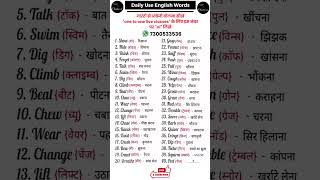 Easy sentences english to hindi  Word Hindi to English shorts viralvideo hinditoenglish [upl. by Girand689]