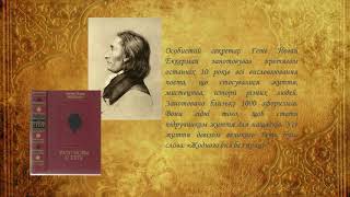 11 клас Зарубіжна література Й В Гете Історія створення трагедії «Фауст» [upl. by Risay]