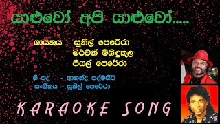 Yaluwo Api Yaluwo Sunil Perera  Mervin Mihindukula  Piyal Perera Karaoke Song [upl. by Aranaj]