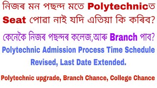 How to Get seat in polytechnic in our choice  Polytechnic upgrade Branch Chance College Chance [upl. by Skye]