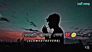 ভেতরটাজ্বালায়গেলা💔🙂SlowedReverbVetortaJalayGelaSamzvaiBanglasongLofi128k [upl. by Meir]