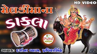 Meldimana Dakla 2017  Darshana Vyas Pravin Sinh [upl. by Nigam]