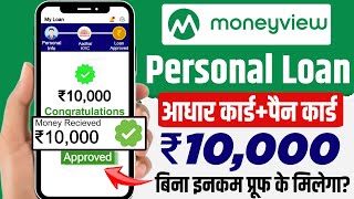 Money view loan kaise milega 2024  Money view app se personal loan kaise le  Moneyview loan apply [upl. by Eenafit]