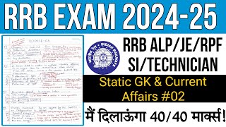 RRB EXAM 2024 General Awareness 01  ALPTECHNICIANNTPCJE amp OTHERS  PRACTICE SET02 [upl. by Nyleak874]