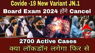 Exam होंगे Online  New Variant COVID19  Board Exam Cancel  Kya ab Exam Online Hoga Board ka [upl. by Naloc]