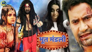 Bhoot Mandli भूत मंडली Official Trailer Update Nirahua Shooting Complete New Movie Bhojpuri [upl. by Oren510]