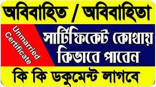 How To Get A Unmarried Certificate To Gram Panchyat in West Bengal 2020 For Rupashree Prakalpa [upl. by Ahsiekal977]