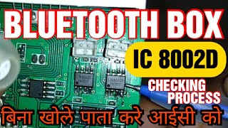 How to check 8002d ic without remove it from circuit board l बिना आईसी को खोले चेक करे [upl. by Cynarra]