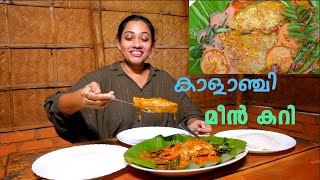 കാളാഞ്ചി മീൻ കറി  AAHA ENTHU RUCHI  EPI 25 [upl. by Mohandas]