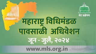 Maharashtra Assembly Live  01072024   Monsoon Session [upl. by Atiek]