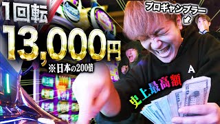 【1回転13000円】ラスベガスのスロットで悪魔的レートをブン回す異常事態へ突入…チャンネル史上最大の超過酷な勝負。行く末は、生か死か？！！？ [upl. by Bubb422]