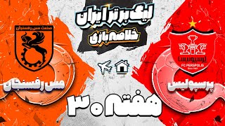 خلاصه بازی پرسپولیس و مس رفسنجان  پرسپولیس قهرمان لیگ بیست و سوم شد [upl. by Gabriel]