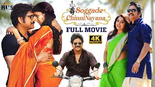 Soggade Chinni Nayana Latest Full Movie 4K  Nagarjuna  Lavanya Tripathi  Ramya Krishna  Kannada [upl. by Weirick245]