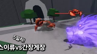 5일차만에 10킬 기념으로 간장게장 만들기 [upl. by Kcolttam]