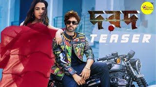 Dorod Movie Teaser  DARD দরদ  Teaser  Shakib Khan  Sonal Chauhan  Rahul Dev  Anonno Mamun [upl. by Rbma938]