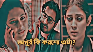 অপূর্ব এটা কি করলো মেহেজাবিনের সাথে New Angry Natok New bangla natok 2024 Opurbo Mehejabin [upl. by Naeroled]