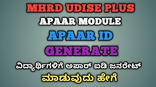 APAAR ID GENERATE IN MHRD UDISE PLUS APAAR MODULE [upl. by Fredrick280]