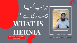 What is hernia ہرنیا کیا بیماری ہے؟ [upl. by Miki233]