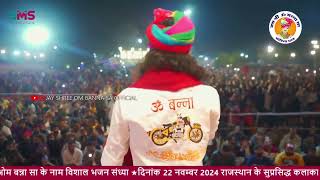 MARI GADI KO DALEWAR  KALI BULLAT VALA  chotusingh rawna  om banna live 2024 [upl. by Marasco]