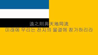 PlusManchukuo National Anthem 19331942Chinese Korean [upl. by Alacim]