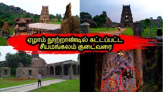 அற்புதமான சீயமங்கலம் குடைவரை கோயில்  Seeyamangalam Sivan Kudavarai Kovil  Cave Temple  MK Vlogger [upl. by Airdnola126]