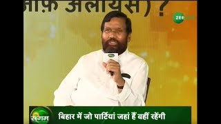 Ram Vilas Paswan  Zee Salaam  Sangam Conclave  2018 [upl. by Leticia492]