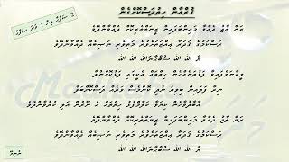 Dhivehi madhaha ranthaaju dhevva [upl. by Murtha]