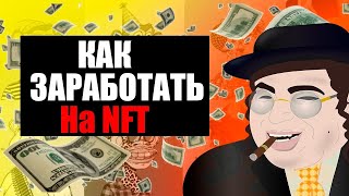 Сайт на котором можно продать свои NFT картинки моментально Реально проверенный способ [upl. by Bobina]