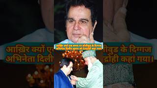 Dilip Kumar Ko Jab Pakistan se award Diya Gayadilipkumar bollywood trending shortsfeed shorts [upl. by Solly554]