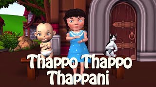 Thappo Thappo Thappani Traditional Malayalam Rhymes  New Malayalam Rhymes  Malayalam Kids Stories [upl. by Ash8]