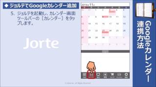 AndroidGoogleカレンダー連携方法 [upl. by Kaslik107]