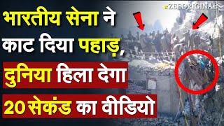 Indian Army Viral Video भारतीय सेना ने काट दिया पहाड़ दुनिया हिला देगा 20 सेकंड का वीडियो ZU 23 [upl. by Rheba]