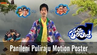 Panileni Puliraju Motion Poster  Dhanraj  Tollywood  Latest Trailers  Indiaglitz Telugu [upl. by Nyrraf]