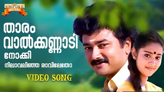 Thaaram Vaalkannaadi Nokki  Keli Movie Song  Jayaram  Charmila  Bharathan  KS Chithra [upl. by Lippold]