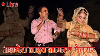 Gajendra Ajmera live  Ajmera live Program 2021  Live Jagran गजेंद्र अजमेरा ट्विंकल वैष्णव [upl. by Hirschfeld615]