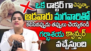 గర్భాశయ క్యాన్సర్‌  Cervical Cancer Symptoms And Treatment  Dr Kavya Priya Vazrala  iD Health 360 [upl. by Salvador]