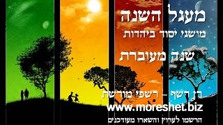 🌏הלוח העברי ושנה מעוברת  יש לי מושג [upl. by Areht206]